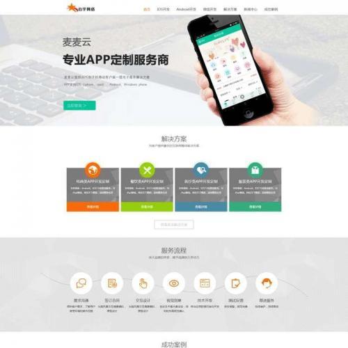 橙色大气的网络科技app开发公司响应式网站模板HTML代码