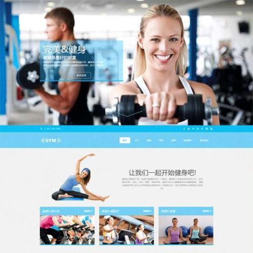 蓝色实用的健身房锻炼网站模板html整站代码