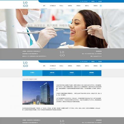 蓝色的健康医疗器械公司网站静态模板HTML代码