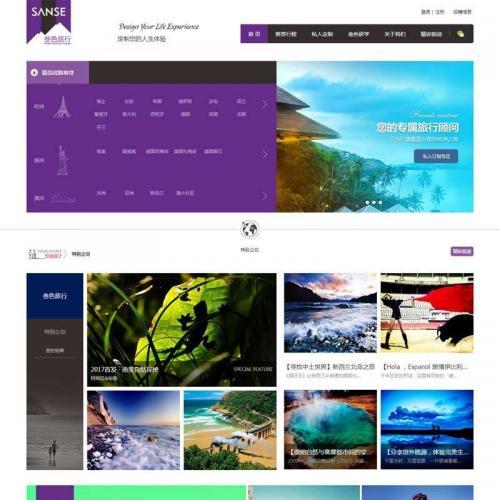 紫色的私人订制国外旅游网站模板html整站代码