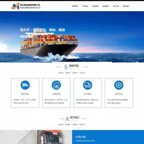 蓝色大气的海运物流公司网站HTML模板代码