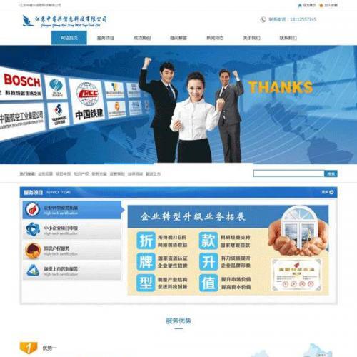 蓝色的信息服务科技公司网页模板HTML代码