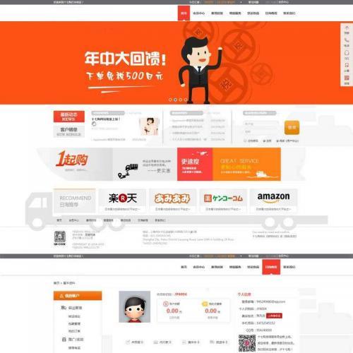 橙色的日本代购网站模板HTML网页代码