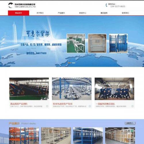 制造货架生产类型公司网站模板HTML网页代码