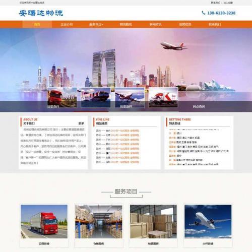 橙色大气货运物流公司网站模板HTML网页代码