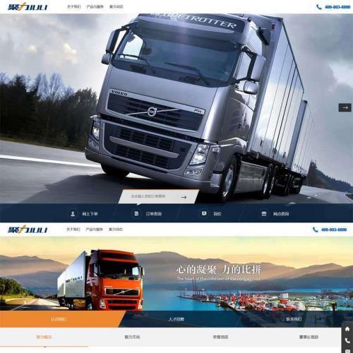 大气的全国货运物流公司网站模板HTML网页代码
