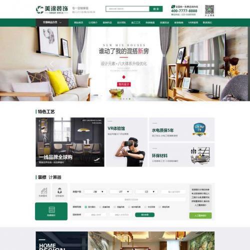 绿色大气的室内装饰工程公司网站HTML模板代码