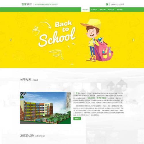 绿色大气婴幼儿园儿童教育网站HTML模板代码