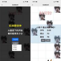 吃掉坤坤网页游戏源码 在线休闲小游戏源码 可自定义图片