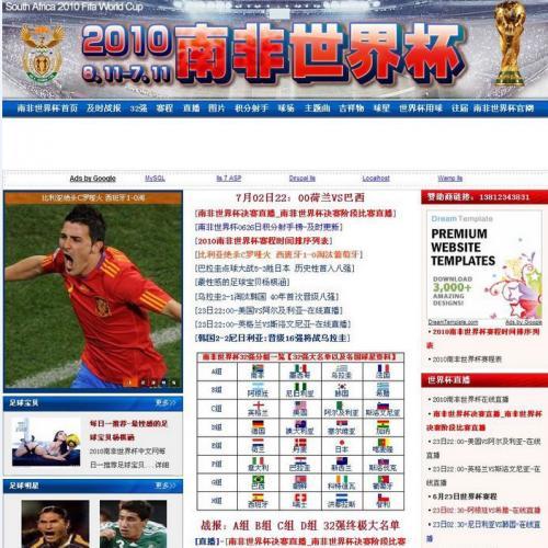 世界杯中文网 足球赛事体育比分网站源码