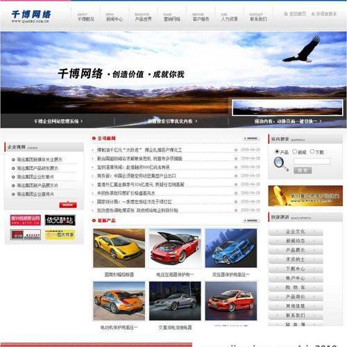 千博企业网站管理系统源码(蓝色模板)