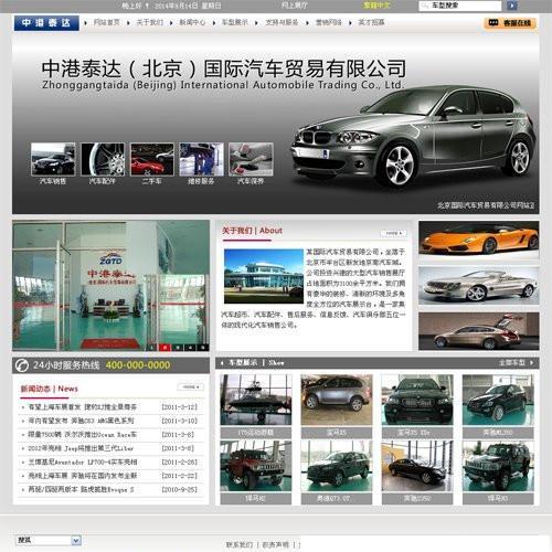 ASP某国际汽车贸易有限公司网站源码