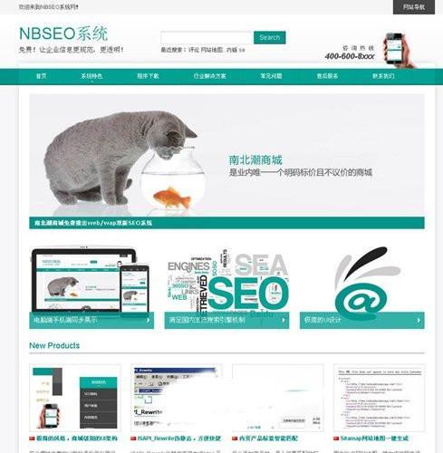 NBSEO企业建站系统源码