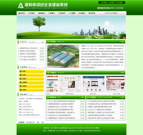 ASPKU绿色大气通用企业建站源码