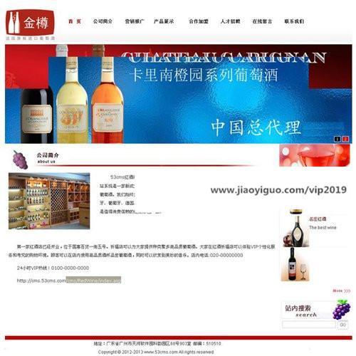 53CMS红酒企业网站系统源码