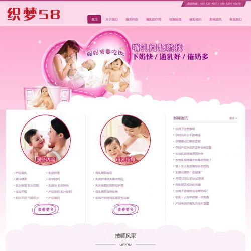 响应式粉红色母婴催乳类网站织梦模板(自适应设备)