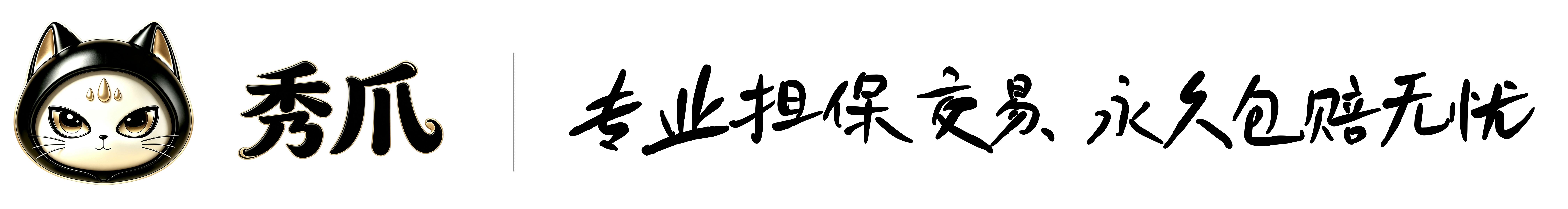 游戏账号交易
